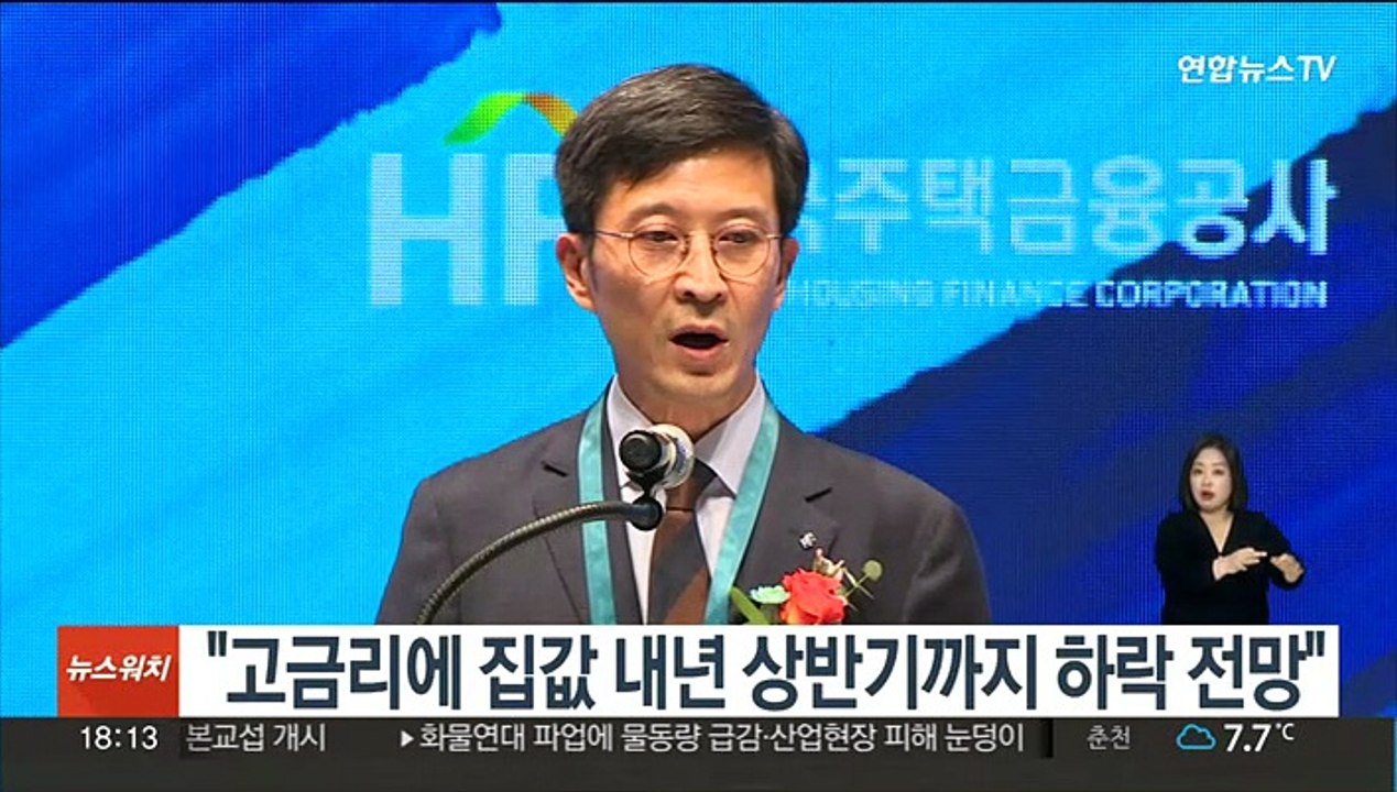 "고금리에 집값 내년 상반기까지 하락 전망"
