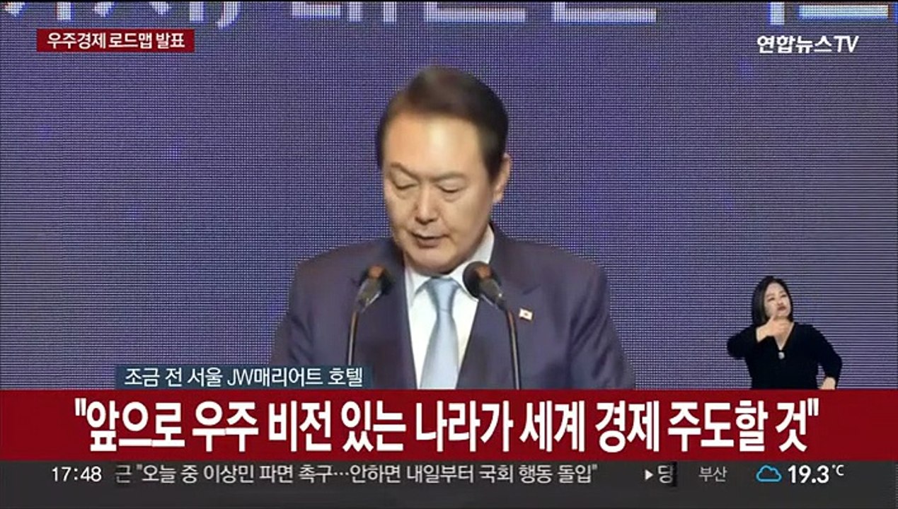 [현장연결] 윤대통령, 우주경제 로드맵 발표…"2045년 화성 착륙"