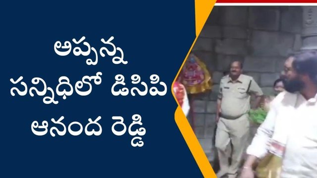 విశాఖ వెస్ట్: అప్పన్న సన్నిధిలో డీసీపీ ఆనంద రెడ్డి