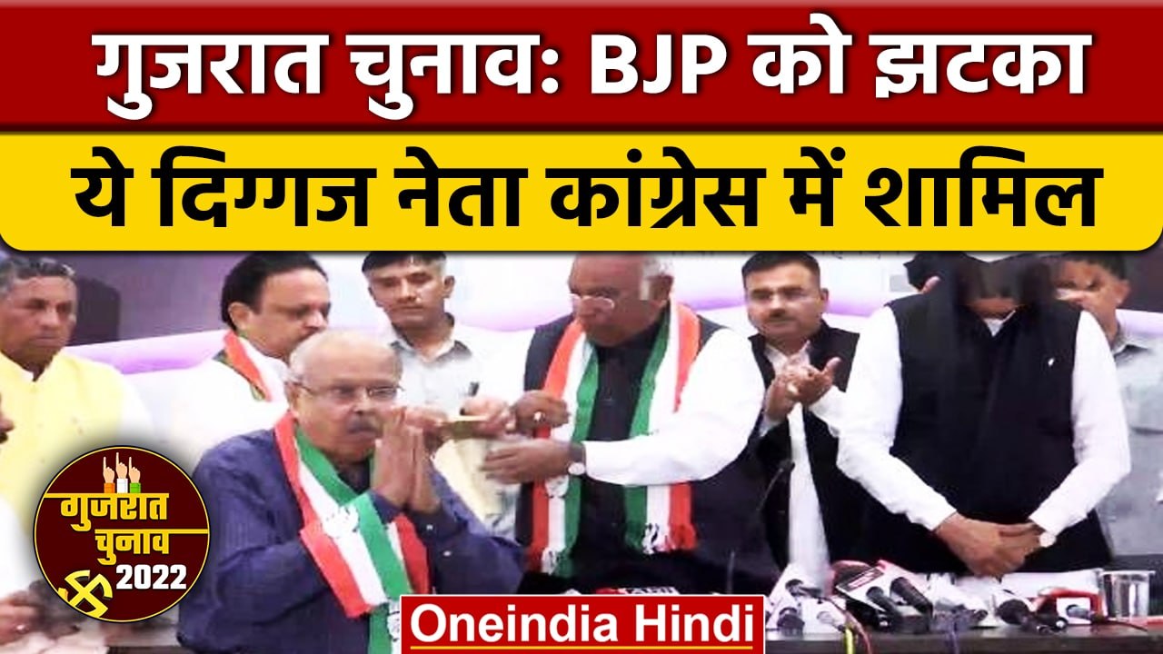 Gujarat Election 2022 : क्यों Congress में शामिल हुए Jai Narayan Vyas ? | वनइंडिया हिंदी |*Politics