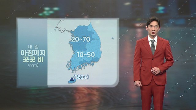 [날씨] 비 내일 오전 대부분 그쳐...이후 강력한 한파 찾아온다 / YTN