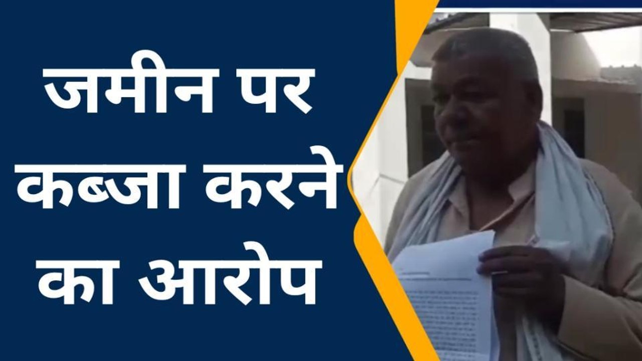 ललितपुर: विपक्षी कर रहा है जबरन जमीन पर कब्जा, जाने कौन है दबंग