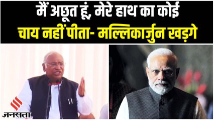 Gujarat Election: Mallikarjun Kharge ने PM Modi पर कसा तंज, कहा- मेरे हाथ से कोई चाय नहीं पीता