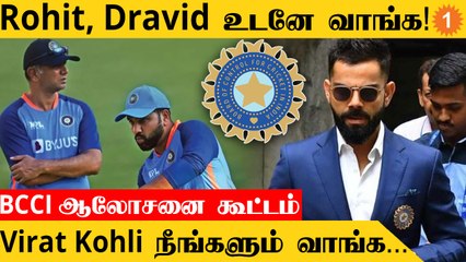 BCCI அவசர அழைப்பு 6 முக்கிய முடிவுகள் Split Captaincy *Cricket