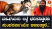 Baba Ramdev: ಸ್ತ್ರೀಯರ ಬಗ್ಗೆ ವಿವಾದಾತ್ಮಕ ಹೇಳಿಕೆ ನೀಡಿದ ಯೋಗ ಗುರು ಬಾಬಾ ರಾಮದೇವ್ | Oneindia Kannada