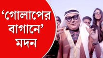 কাতার বিশ্বকাপে মদন মিত্র