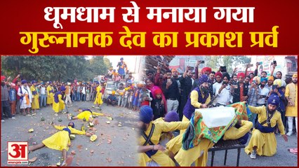 Saharanpur News : धूमधाम से मना गुरूनानक देव का प्रकाश पर्व, हैरतअंगेज करतबों से किया प्रर्दशन