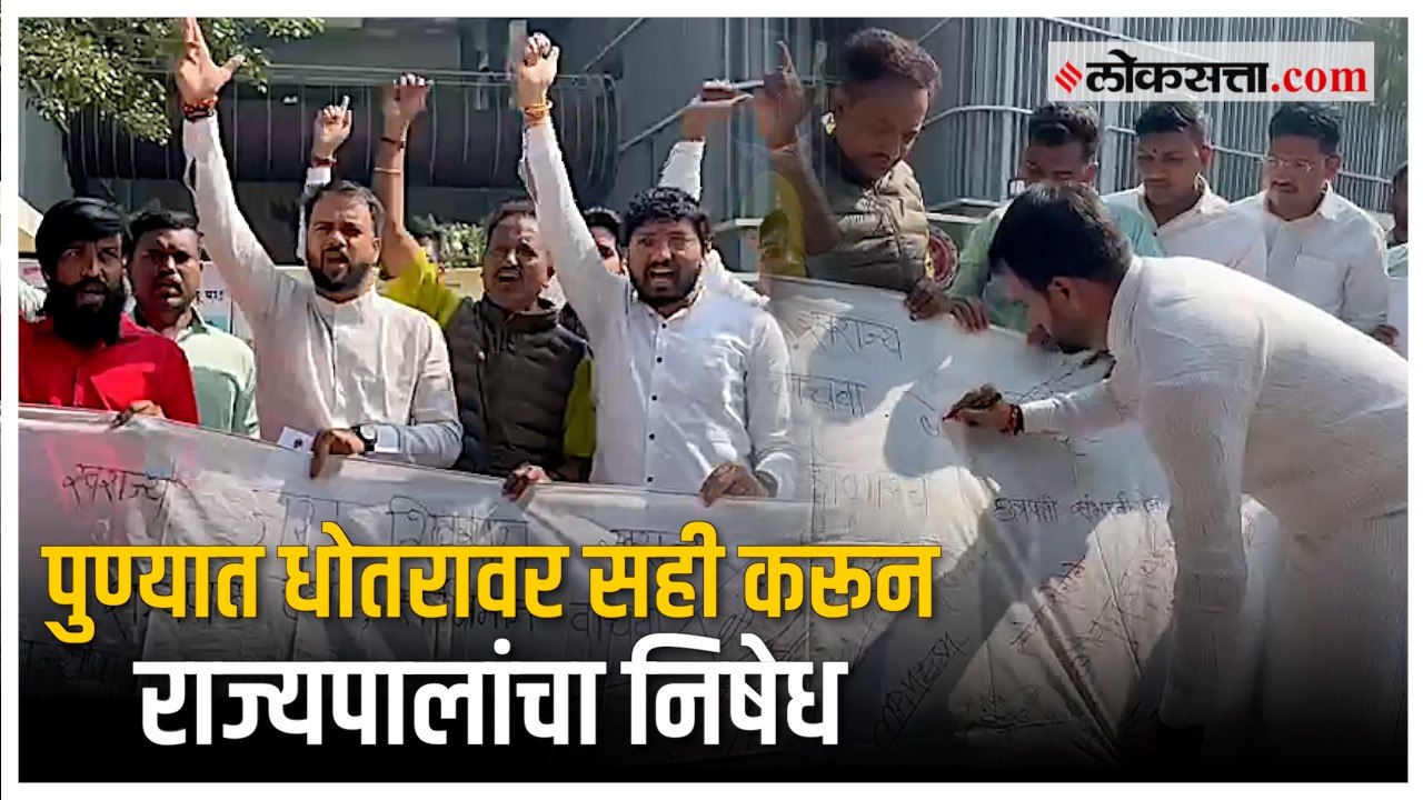 'राज्यपाल हटवा,स्वाभिमान वाचवा'; पुण्यात राज्यप...