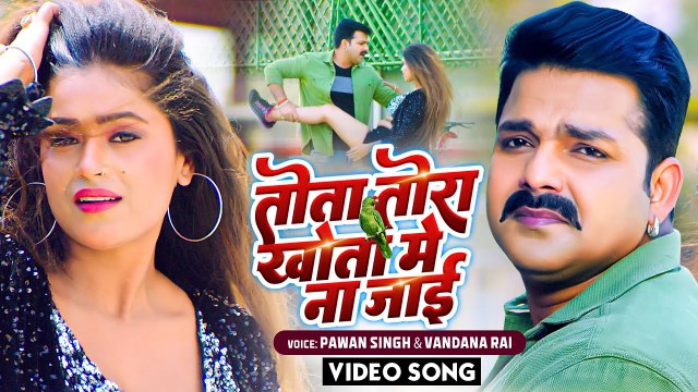 VIDEO | #Pawan Singh | तोता तोरा खोता में ना जाई | #Dimpal Singh | Hamar Swabhiman | Bhojpuri Song