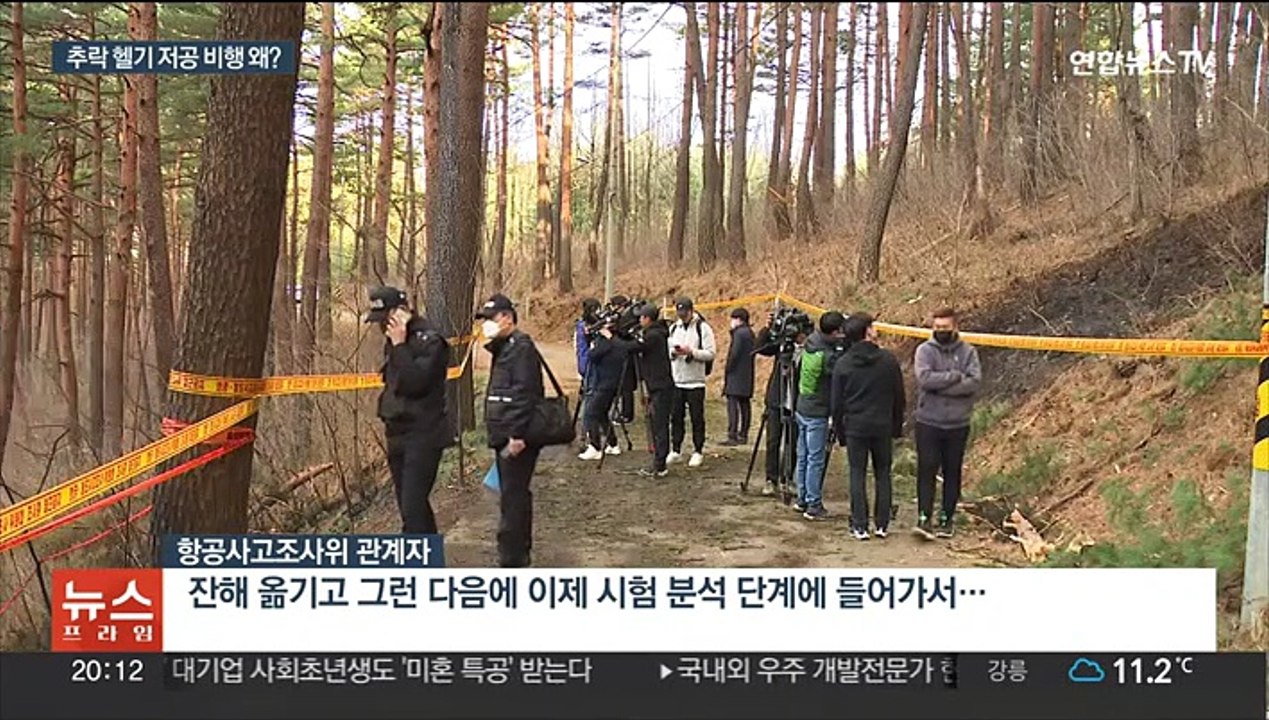 '5명 사망' 헬기 추락 사고조사…블랙박스 없어 난항 예상