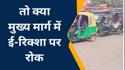 उन्नाव: ई-रिक्शा को मुख्य मार्ग से हटाने का विरोध, जानते हैं यूनियन की राय