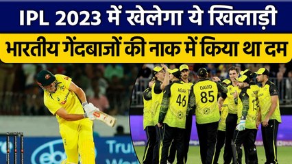 IPL 2023: Australia का खिलाड़ी मचाएगा धमाल,Team India के खिलाफ किया था कमाल | वनइंडिया हिंदी*Cricket