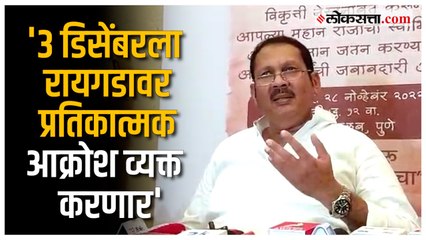 Udayanraje Bhonsle:'रायगडावर जाऊन शिवरायांच्या समाधीसमोर व्यथा मांडणार'; उदयनराजेंची घोषणा