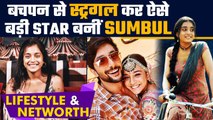 Sumbul Touqeer Khan Lifestory: जानिए कौन हैं Imlie से पहचान बनाने वाली सुम्बुल | Sumbul Biography