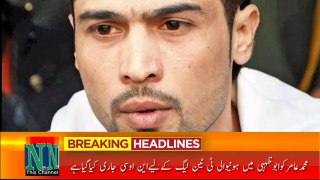 PCB Ne Muhammad Amir Ko NOC Jari Kr Diya