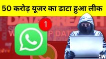 Whatsapp Data Leak : Dark Web पर 50 करोड़ यूजर्स के फोन नंबर हुए Leak I Cyber News I Phone Number
