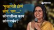 Sonali Kulkarni on her Dharavi Bank role | सोनाली कुलकर्णीसोबत गप्पा | Suniel Shetty | Vivek Oberoi
