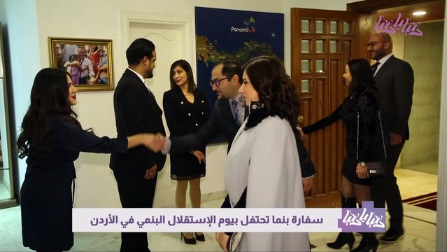 سفارة بنما تحتفل بعيد الاستقلال في الأردن