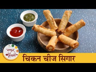 Download Video: Chicken Cheese Cigars Recipe | परफेक्ट पार्टी स्नैक | Tasty Chicken Starter Recipes | Chef Shilpa