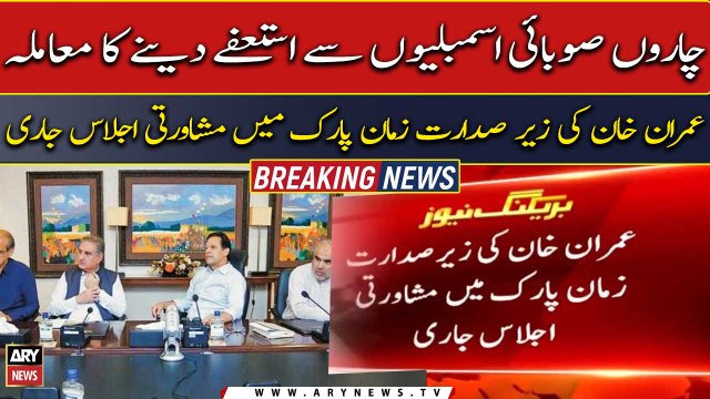 Lahore: Imran Khan chaired Important meeting at Zaman Park