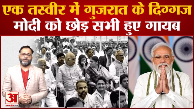 Gujarat Asembly Election: Viral Photo जहां PM Modi के साथ थे कई दिग्गज जो अब राजनीति से हैं गायब
