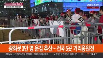 카타르 월드컵 2차전…비 와도 뜨거운 응원 열기