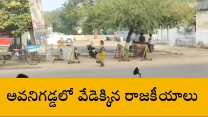 అవనిగడ్డ: వేడెక్కిన రాజకీయం... ఎమ్మెల్యే వర్సెస్ సర్పంచ్
