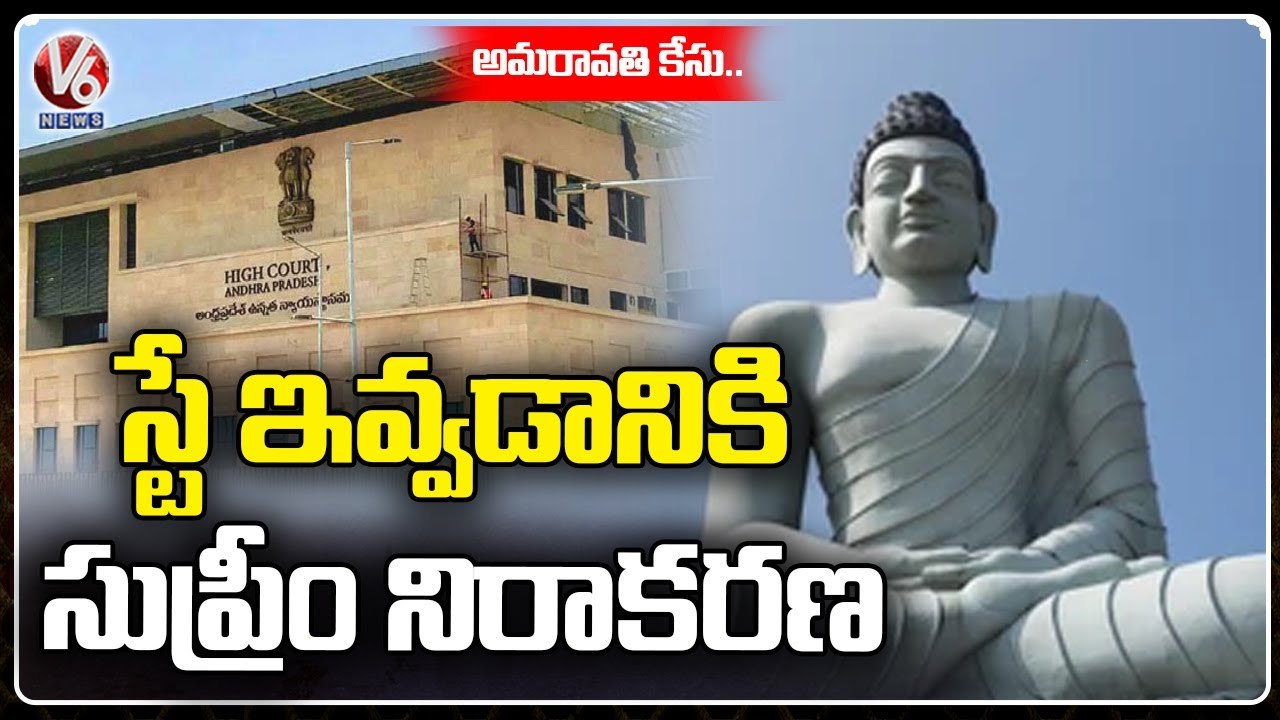 Supreme Court Stay On High Court Orders On Amaravati Capital _ V6 News