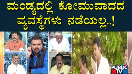 Nagaraj Yadav: ಮಂಡ್ಯದ ಜನ ತುಂಬಾ ಬುದ್ಧಿವಂತರು..! | MG Mahesh | KT Srikante Gowda | Public TV