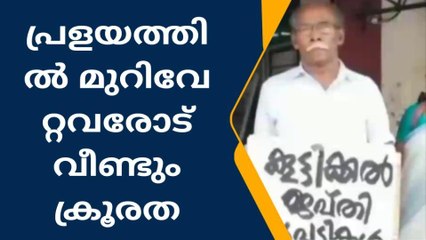 കേരള ബാങ്കിന് മുന്നിൽ കൂട്ടിക്കൽ നിവാസികളുടെ പ്രതിഷേധം