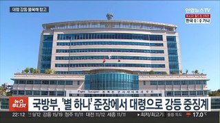 전익수 '준장→대령 강등' 불복…항고심사위서 논의