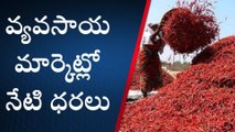 ఖమ్మం: వ్యవసాయ మార్కెట్లో తగ్గిన మిర్చి ధర..!