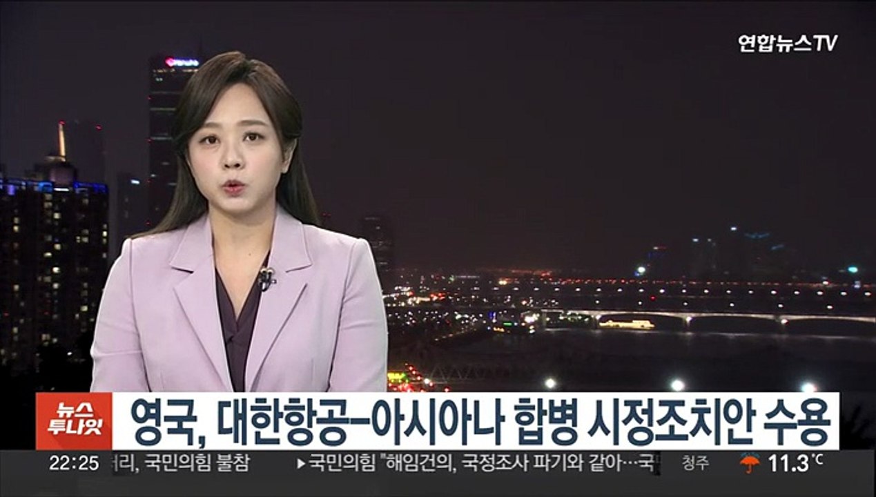 영국, 대한항공-아시아나 합병 시정조치안 수용