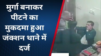 हनुमानगढ़ :मुर्गा बनाकर पीटने का मुकदमा जंक्शन थाने में हुआ दर्ज, देखिए रिपोर्ट