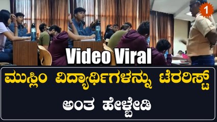 ಮಣಿಪಾಲ್ ಕಾಲೇಜಿನಲ್ಲಿ ಲೆಕ್ಚರರ್ ಅಮಾನತು: ವಿದ್ಯಾರ್ಥಿಯ ವಿರೋಧದ ವಿಡಿಯೋ ವೈರಲ್ 📹