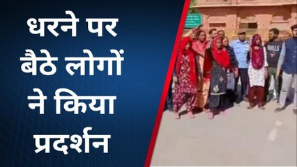 बीकानेर: आरोपियों को गिरफ्तार नहीं करने पर जताई नाराजगी, देखें खबर