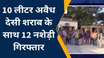 सहरसा: अलग-अलग मामलों में पुलिस ने 12 लोगों को किया गिरफ्तार ,भेजा जेल