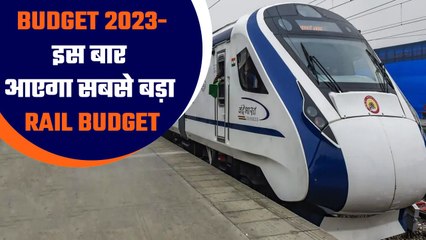 Rail Budget 2023 : 400 Vande Bharat ट्रेनों का होगा ऐलान! इतने करोड़ का होगा Budget