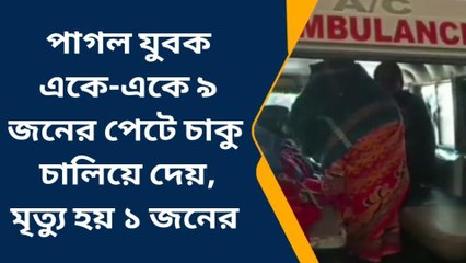 জলপাইগুড়ি:একের পর এক ছুরির কোপ !যুবকের হাতে খুন হল প্রতিবেশী