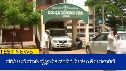 ಬಳ್ಳಾರಿ : ಕಾಯಿ ಕಟ್ಟದ ಹತ್ತಿ ಬೆಳೆ ಪರಿಶೀಲನೆಗೆ ವಿಜ್ಞಾನಿಗಳ ತಂಡ ರಚನೆ