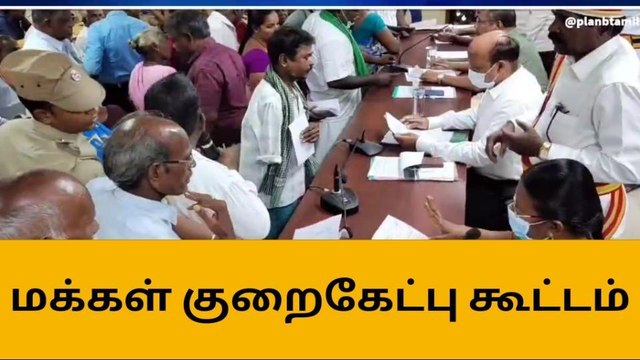 கடலூர்: மாவட்ட ஆட்சியர் அலுவலகத்தில் நடைபெற்ற மக்கள் குறைகேட்பு கூட்டம்