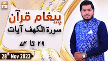 Paigham e Quran - Muhammad Raees Ahmed - 28th November 2022 - ARY Qtv
