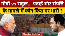 PM Modi vs Rahul Gandhi: पीएम मोदी और राहुल गांधी में तगड़ा कौन | Congress |वनइंडिया हिंदी *Politics