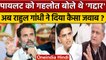 Bharat Jodo Yatra: Rahul Gandhi का Ashok Gehlot, Sachin Pilot पर बयान | Congress | वनइंडिया हिंदी