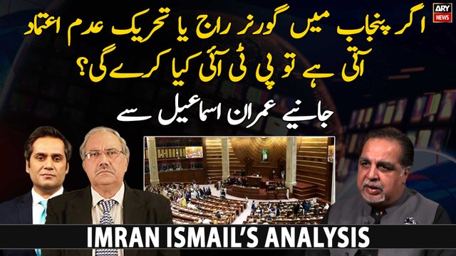 What will PTI do if Opposition brings No-Confidence Motion in Punjab?