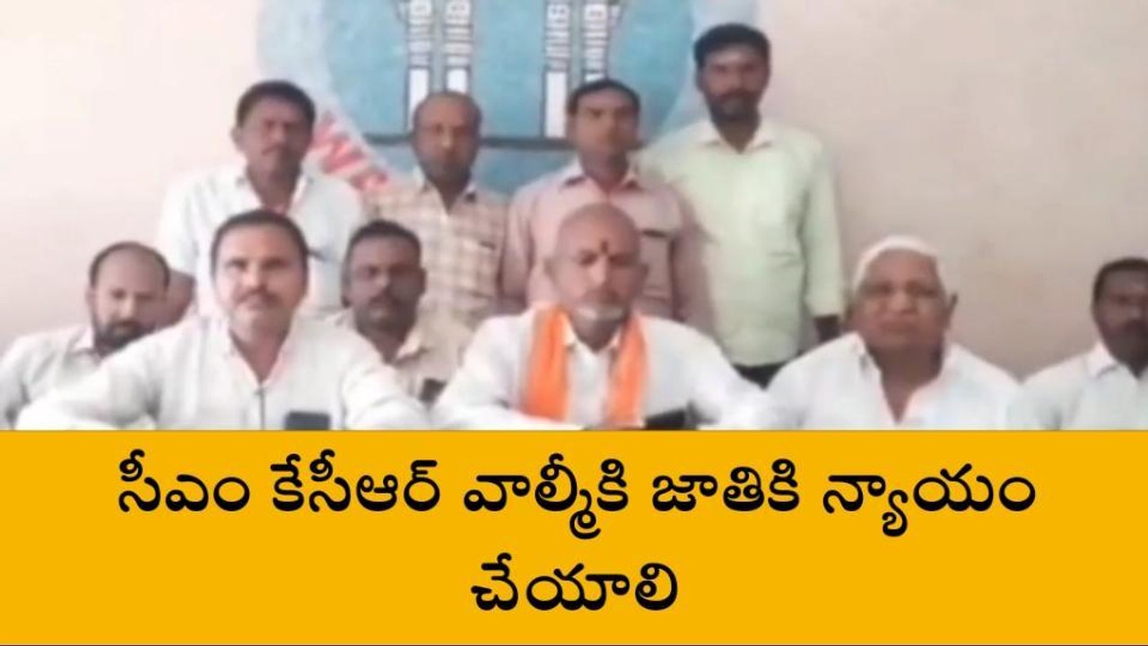 వరంగల్ వెస్ట్: వాల్మీకి బోయలను ఎస్సీ జాబితాలో చేర్చాలి