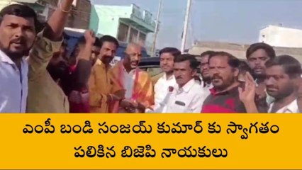 చొప్పదండి: ఎంపీ బండి సంజయ్ కు నాయకుల ఘన స్వాగతం