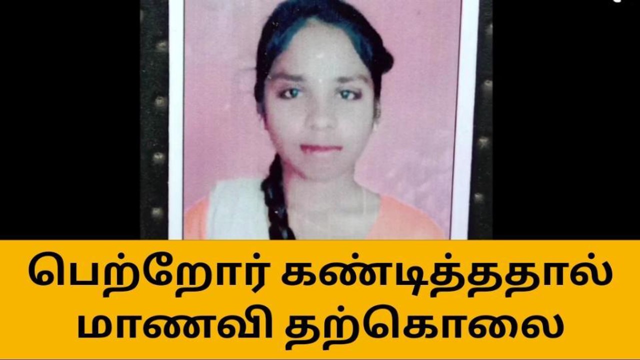 ஆவடி :பெற்றோர் கண்டித்ததால் கல்லூரி மாணவி தற்கொலை