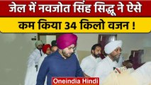 Navjot Singh Sidhu ने कैसे में Jail में कम किया 34 KG वजन ? | वनइंडिया हिंदी |*News