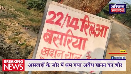 न NGT न सरकार यहां चलता है असलहों का जोर, 22/14 में धड़ल्ले से जारी है मशीनों से खनन !